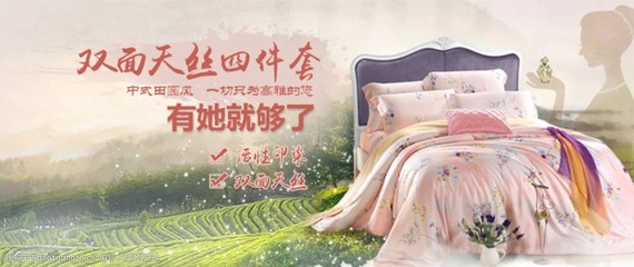 家纺海报