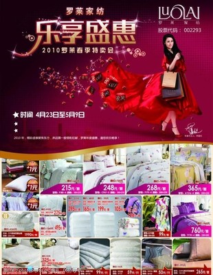 罗莱家纺