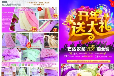 家纺宣传页图片