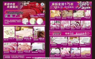 家纺宣传单图片