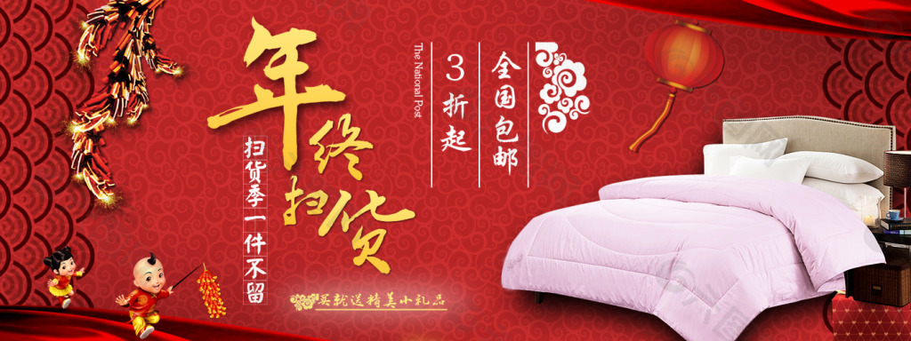 家纺年货促销海报