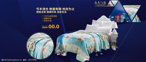 家纺海报