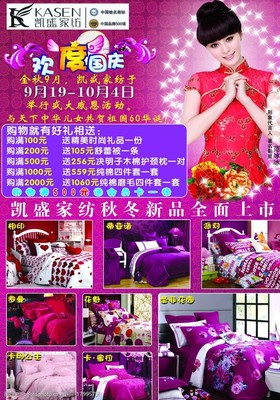凯盛家纺图片