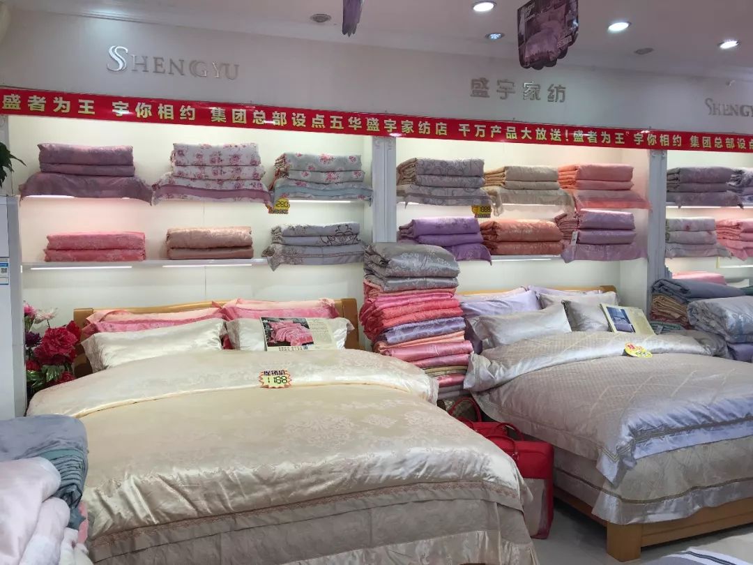 重磅来袭!集团总部设点五华盛宇家纺专卖店,千万产品大放送