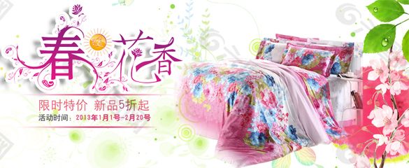 家纺海报素材精选 打造温馨居家氛围