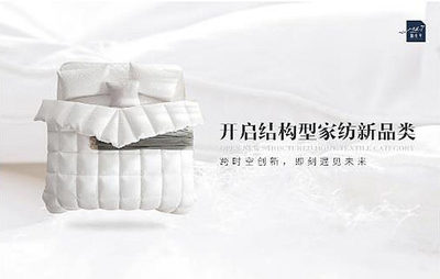 消费升级催生新需求，栖先生引领“结构型家纺”开辟行业新蓝海
